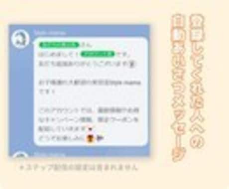LINE公式アカウント作成いたします 起業・開業後の集客・業務の効率・採用の円滑化に！ イメージ2