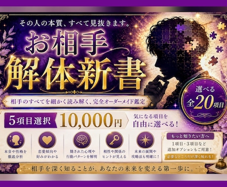 お相手徹底解析❤️『解体新書』鑑定書お届けします ２０項目から選べるオーダーメイド鑑定あなたとの事についても♡ イメージ1