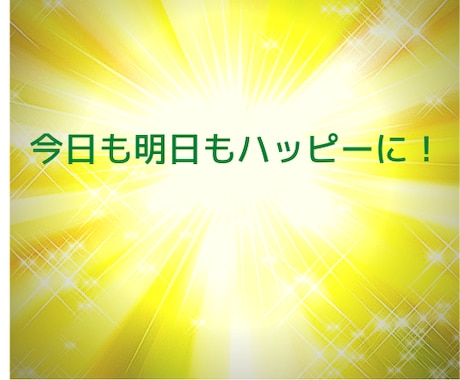 あなたの小さな幸せ、お聞きします 今日感じた小さな幸せ、私にお話ししていただけませんか？ イメージ1