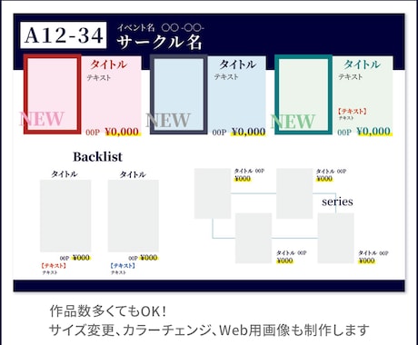同人イベントのお品書きデザイン制作いたします シンプルに作品が目立つお品書きを作成します！カラー変更OK♪ イメージ2
