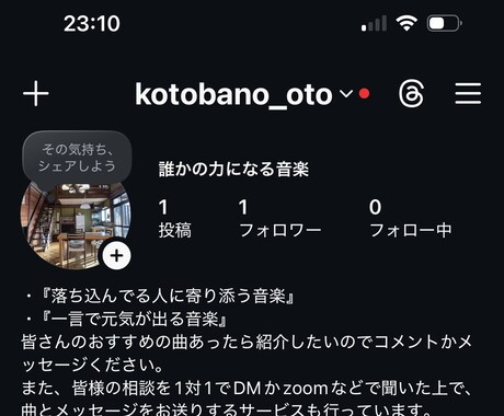 お話を聞いてあなたに合うメッセージと曲を紹介します 曲、歌詞の力を使って前を向ける様にサポートします。 イメージ1