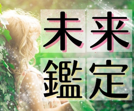 私の今後どうなる❓今引き寄せやすい未来を占います 今引き寄せやすい未来を知ることでもっと輝く世界への一歩を❤️ イメージ2