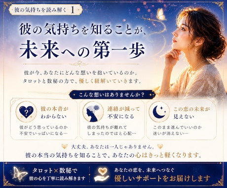 彼の気持ちと本音をタロットで読み解きます 曖昧な関係の不安を整理し、次の一歩が見えてきます イメージ2