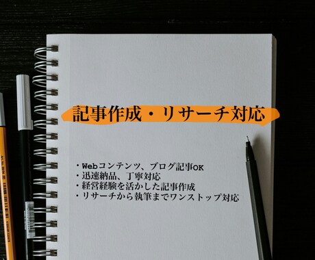 経営者の経験を活かし記事作成します ブログ・オウンドメディア記事も対応 イメージ1