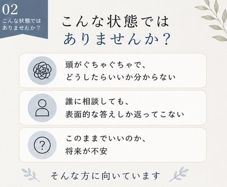 あなたの悩みを感情と現実の両面から整理します 「もう限界だけど、どうしたらいいか分からない人へ」 イメージ2