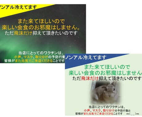 逆境に負けない飲食店さん向けPOPご提供します まん防、緊急事態宣言のマスク会食にソフトに貢献します イメージ1