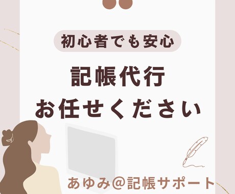 freeeで領収書の記帳代行します ３児のママが楽々解決！お任せください！ イメージ1