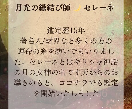 月光霊視で仕事と人間関係の悩みを解決へ導きます 〜現実を変えたいあなたへ、月の力で未来の扉を開く〜 イメージ2