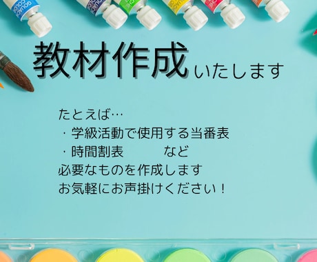 学校の当番表を作成します ご自身のクラスに合わせた給食当番表・掃除当番表を作成！ イメージ1