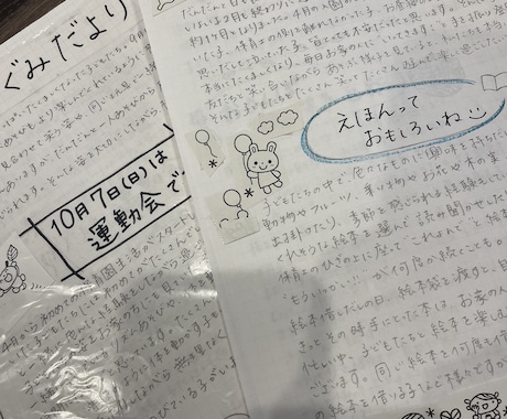 あたたかみのあるおたよりお作りします 元保育士、お便り、メッセージカード等代筆いたします。 イメージ1