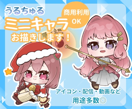 ミニキャラ（SDキャラ・デフォルメ）お描きします イメージ1
