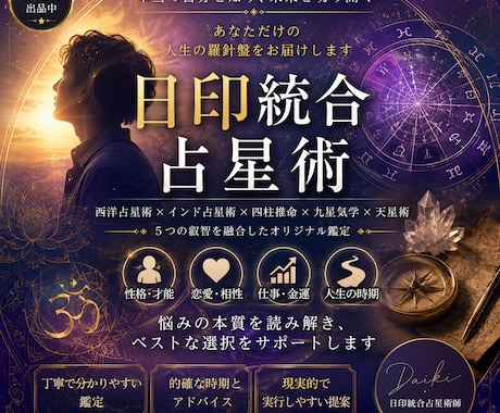 恋愛・仕事・運命の流れを鑑鑑定します 「日印統合占星術で今の悩みの原因と未来の流れを鑑定します」 イメージ1