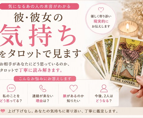気になる方との今後をタロットで見ていきます 片思い、復縁、連絡来ない、喧嘩、相手の気持ちが分からない… イメージ1