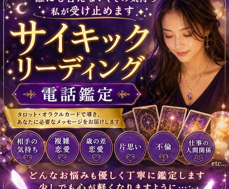 サイキックリーディングで悩みを好転させます 自身も気づかない本当の自分の気持ちをお伝えします イメージ1