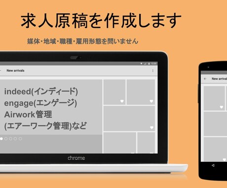 求人原稿作成します 1500以上の求人原稿を作成してきた経験とノウハウで採用支援 イメージ1