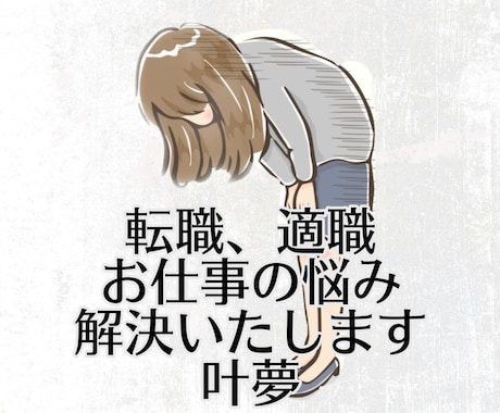 転職、適職、お仕事のお悩み占います お仕事のお悩みを四柱推命、タロット、九星気学で解決いたします イメージ1