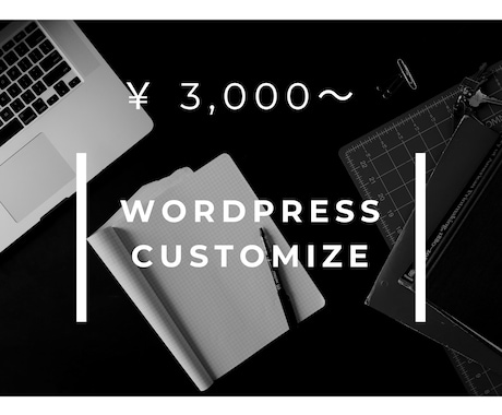 PHP・CSSの軽微な修正を承ります イメージ1