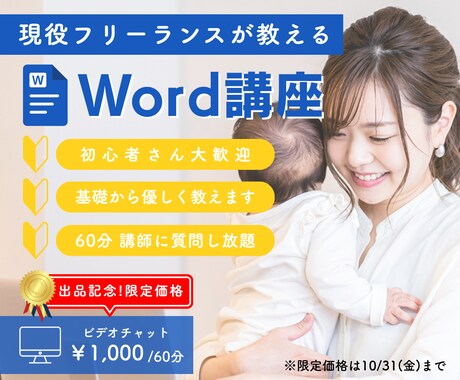 副業活用！現役スクール講師がワードを教えます 【初心者大歓迎】"新しい未来"に手をのばすお手伝いをします イメージ1