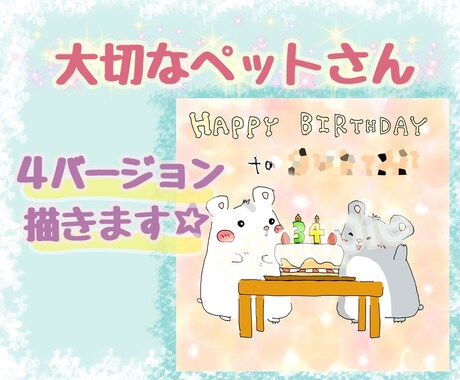 あなたの大切なペットさん"4種類"描きます 大切なペットさんの色々な可愛い姿を"4種類"描きます♪ イメージ1