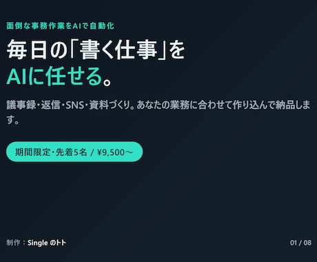 面倒な事務作業をAIで自動化します 議事録・メール・SNS…毎日の「書く仕事」をAIに任せる イメージ1
