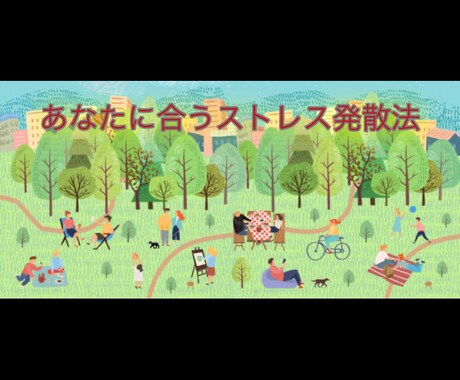 顔写真からあなたに合ったストレス発散法鑑定します 自分に合ったストレス発散方法で心を軽減させましょう イメージ1