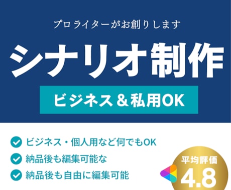 シナリオ・脚本制作｜プロライターが丁寧に制作します 文字数制限なし！キャラ設定・あらすじ・タイトルも対応可能 イメージ1