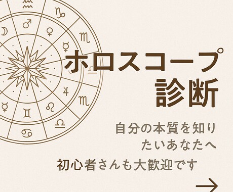 お試し版ホロスコープ視ます 星座で 今のあなたの気持ちに寄り添うホロスコープ診断です。 イメージ1