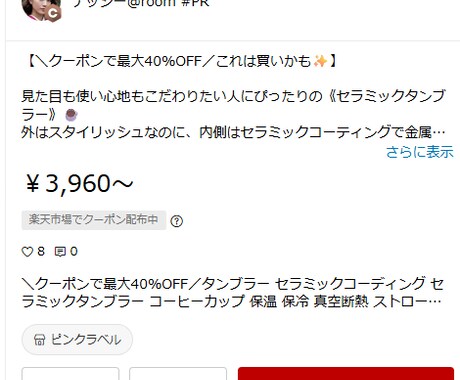 楽天roomの商品投稿【時短・省力化方法】教えます 商品選定から商品説明文作成、投稿までを1/5に省力化できます イメージ2