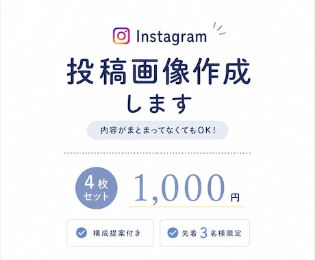 Instagram投稿画像作成します 分かりやすく伝える！Instagram運用をサポートします！ イメージ1