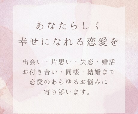 引き寄せの法則×恋愛相談　悩みにアドバイスします 引き寄せ・意識・エネルギーで、恋愛の悩みに寄り添います イメージ2