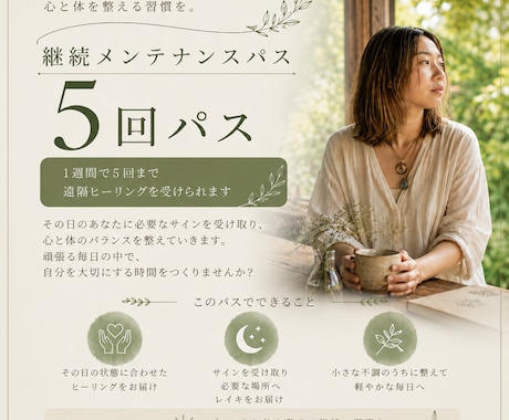 1週間5回遠隔ヒーリングします 続けるほど、本来の自分らしく。 イメージ1