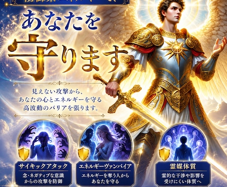 ネガティブエネルギーからあなたを守ります 10年の実績。敏感体質を強力に守る防御ヒーリング イメージ1