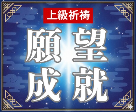 魂の伴侶と結ばれる運命の修正を祈願で行います ただ願うだけでは届かない想い、高次の力で運命へと刻み込みます イメージ1