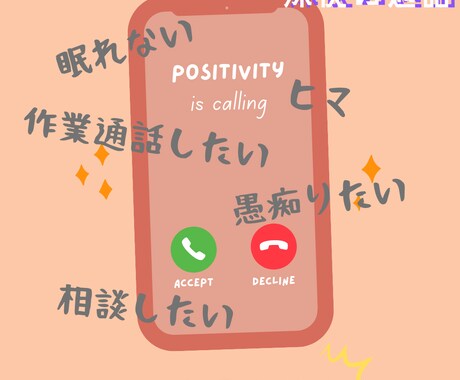 深夜のお話し相手になります 愚痴、相談、不安、寂しい・・どんなお話でも受け止めます✨ イメージ1