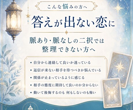 連絡する？待つ？恋の今の一手を占います 相手との現在地と、動く・待つの流れをタロット3枚で読みます イメージ2