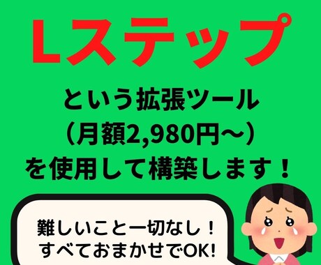 店舗用LINE公式アカウントを構築します Lステップで「リピーターが増えない…」という課題を解決します イメージ2