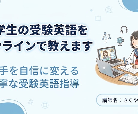 北野卒の現役塾講師が中学生の受験英語を教えます 苦手を自信に変える丁寧な受験英語指導 イメージ1