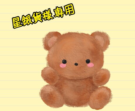 銀貨様専用でございます 専用ページになりますのでご了承ください！ イメージ1