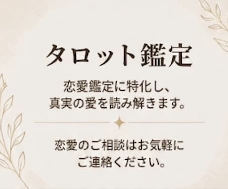 タロットカード78枚とルノルマンカードで鑑定します 恋愛。相手に対しての悩み事。丁寧にリーディングします。 イメージ1