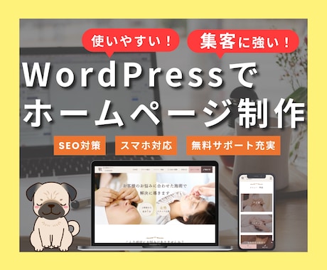 集客に繋がるホームページを制作いたします 使いやすく、納品後のアフターサポート充実！ イメージ1