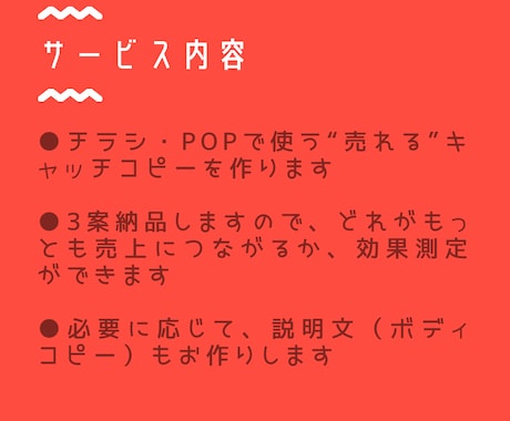 地域密着の店舗様へ、売れるキャッチコピーを作ります チラシ・POP☆取材&文章のプロが、商品の魅力を引き出します イメージ2