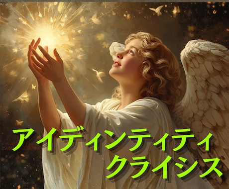 思うままお伝えください。寄り添いながら占います 中年の危機を乗り越え、貴方らしい生き方を一緒にみつけませんか イメージ1