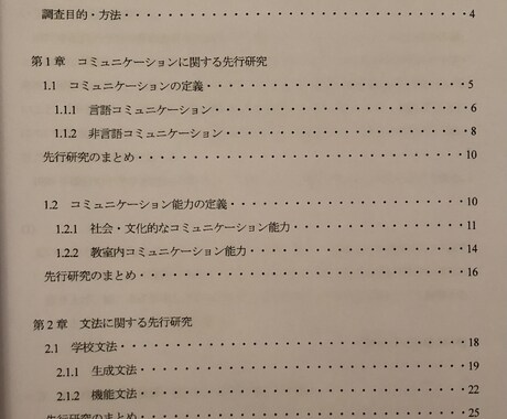 卒論売ります 中学・高校生の授業に英文法は必要か否か イメージ2
