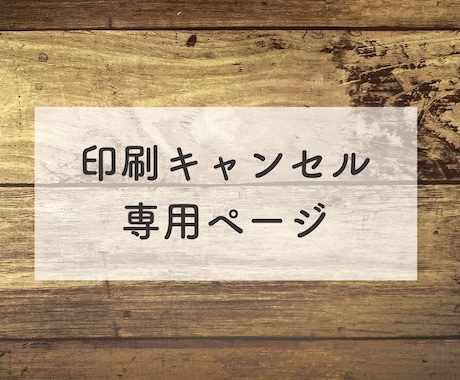 似顔絵名刺の印刷をキャンセルできます 似顔絵作成のみの金額となります。 イメージ1