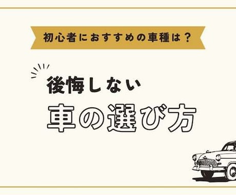 車の営業マンが最適な車選びをサポートします 日本車のご購入を検討中の皆様（新車・中古車） イメージ1