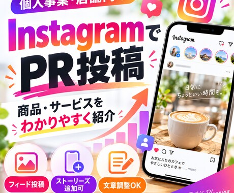 Instagramで商品・サービスをPR投稿します イメージ1
