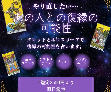 タロットとホロスコープで復縁の可能性を占います やり直したい…あの人との復縁の可能性 イメージ1
