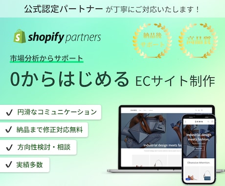 shopifyで0からECサイト制作いたします 【実績獲得特価!!】市場分析から始めるECサイト制作 イメージ1