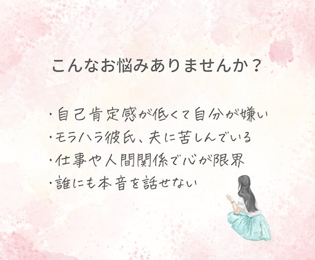 バツイチアラサーが寄り添って愚痴聞きます 誰にも言えない心のモヤモヤ、ここでなら安心して話せるよ イメージ1