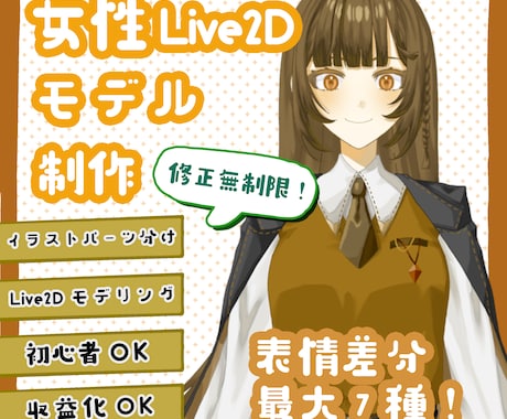 先着3名様格安！可愛いVTuberモデル制作します 初心者歓迎・商用利用可・修正無制限！ イメージ1